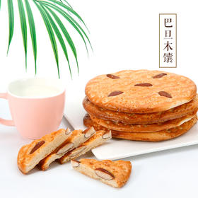 疆小馕8礼盒巴旦木装【8个巴达木】