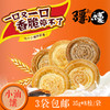 8粒装荞麦小油馕【8粒/袋 共3袋】 商品缩略图1