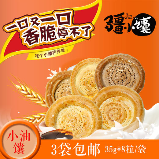 8粒装荞麦小油馕【8粒/袋 共3袋】 商品图1