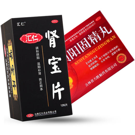 锁阳固精丸*汇仁肾宝126片组合装调和阴阳 温阳补肾 扶正固本 男女性补肾中成药品 商品图2