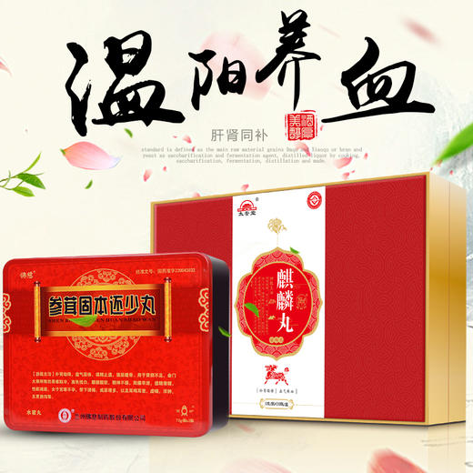 太安堂麒麟丸非遗装*参茸固本还少丸 益气养血 补气升阳 阴阳同补 商品图1