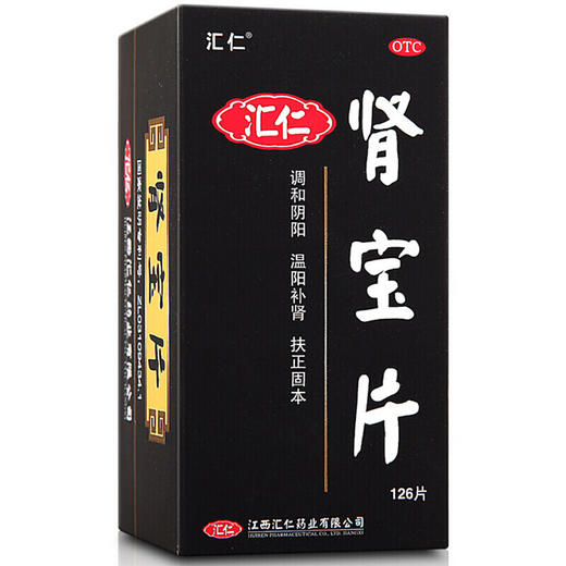 太安堂麒麟丸非遗装*汇仁肾宝126片装 调和阴阳，温阳补肾，扶正固本用于腰腿酸痛，精神不振，夜尿频多，畏寒怕冷 商品图5