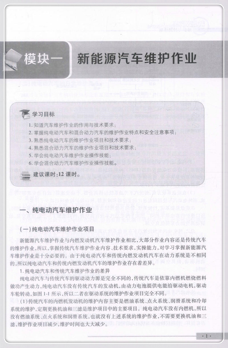 书摘图-书摘图5-新能源汽车维护与检测诊断