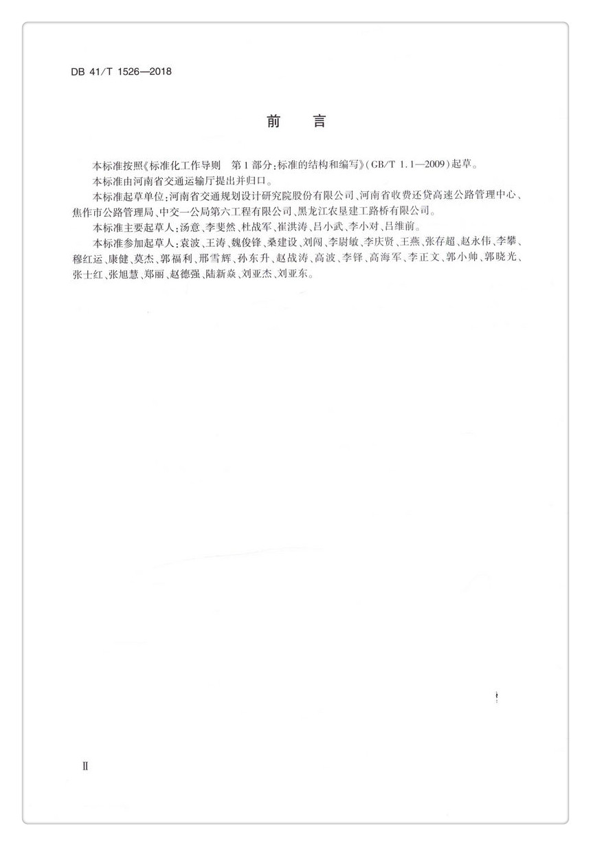 书摘图-书摘图2-DB 41/T 1526-2018  装配式波形钢腹板梁桥技术规程 河南省地方标准