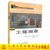 正版现货京杭运河常州市区段改线工程建设丛书(共六册) 交通版高等学校土木工程专业规划教材 高职高专教材 党星海等编著 商品缩略图0