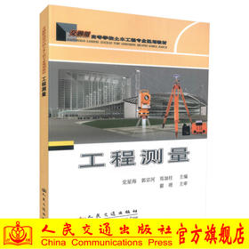 正版现货京杭运河常州市区段改线工程建设丛书(共六册) 交通版高等学校土木工程专业规划教材 高职高专教材 党星海等编著