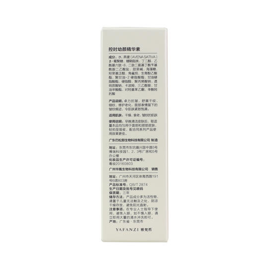 美容院专柜正品 雅梵哲控时精华素30g原 控时幼颜安瓶15ml*2恢复青春肌肤补水抗皱 商品图2