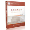 000土木工程材料  高等学校应用性本科规划教材 商品缩略图0