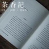 茶香记  《桃红梨白菜花黄(精)》赵焰文集 都市随笔 生活方式  吃喝读写 商品缩略图2