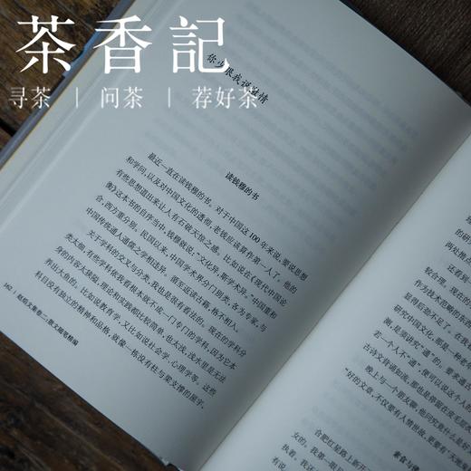 茶香记  《桃红梨白菜花黄(精)》赵焰文集 都市随笔 生活方式  吃喝读写 商品图2