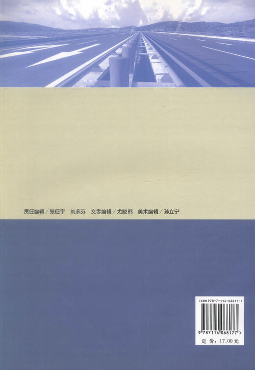 正版现货 高速公路路基沉降预测及控制 高速公路路基沉降预测 高速公路路基沉降控制 付宏渊编著 人民交通出版社股份有限公司 商品图2