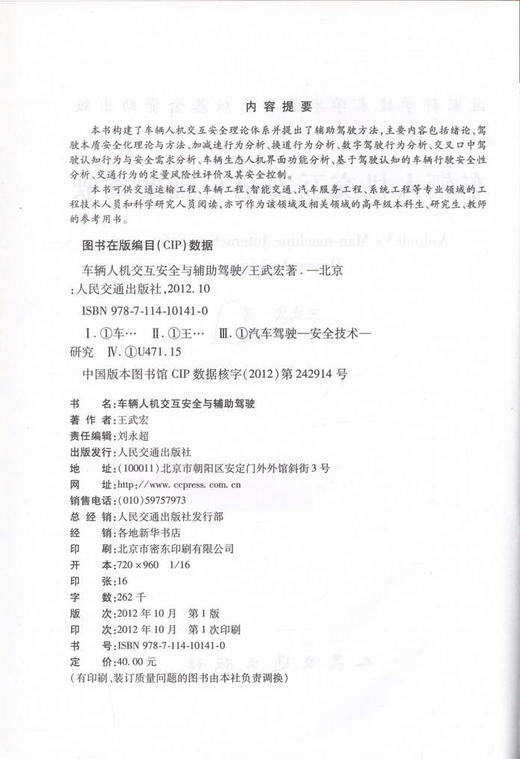 车辆人机交互安全与辅助驾驶 商品图2