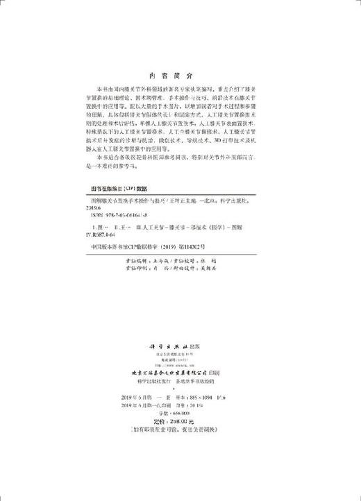 图解膝关节置换手术操作与技巧/王坤正 商品图2