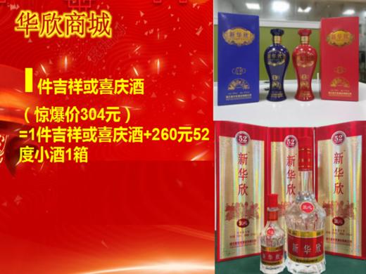 7.5日城区专拍-吉祥喜庆酒 商品图1