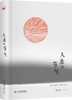《人生的节气》定价：69.00元 商品缩略图0