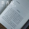 茶香记  《桃红梨白菜花黄(精)》赵焰文集 都市随笔 生活方式  吃喝读写 商品缩略图1