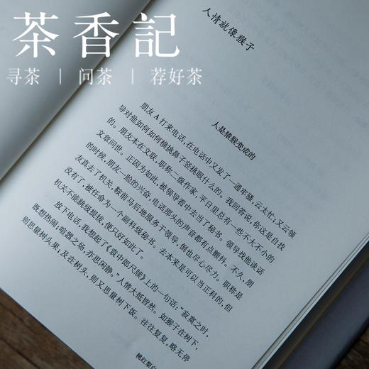 茶香记  《桃红梨白菜花黄(精)》赵焰文集 都市随笔 生活方式  吃喝读写 商品图1