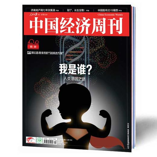 2018年第49期 《中国经济周刊》 商品图0