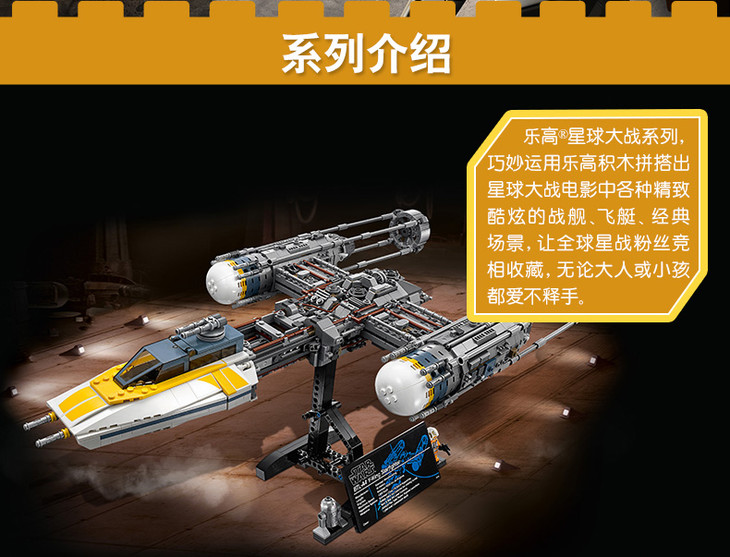 乐高lego 成人粉丝级星球大战系列 y-翼星际战机75181