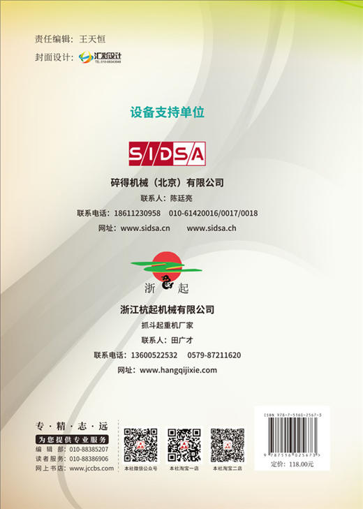 【正版现货】水泥窑协同处置危险废物实用技术  李春萍著  水泥窑协同处置固体废物实用技术丛书 商品图1