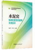 【正版现货】水泥窑协同处置危险废物实用技术  李春萍著  水泥窑协同处置固体废物实用技术丛书 商品缩略图0