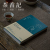 茶香记 《风流南宋 易中天中华史 》 易中天著 中国历史 传统文化 宋代 商品缩略图0