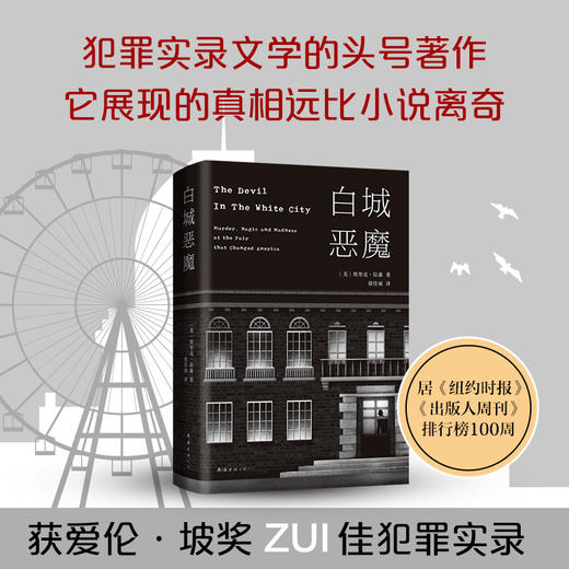 白城恶魔 商品图1