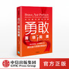勇敢而非完美 女性成长修炼手册 拉什玛萨贾尼 著  女性励志 中信出版社图书 正版书籍 商品缩略图0
