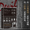 白城恶魔 商品缩略图3