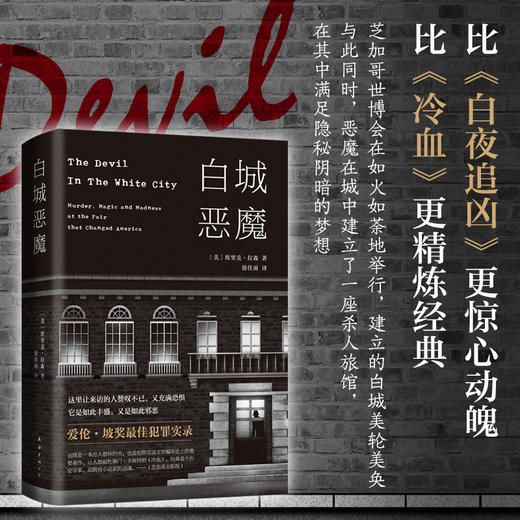 白城恶魔 商品图3