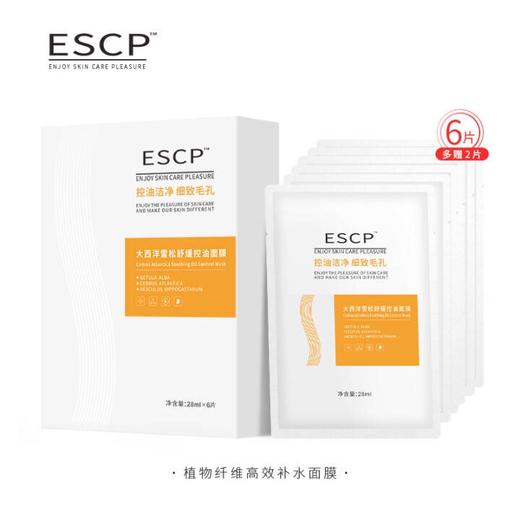 ESCP舒缓控油面膜 商品图0