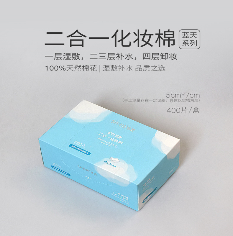 SHINO丝诺湿敷二合一化妆棉  卸妆棉  买一送一