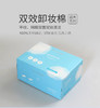 SHINO丝诺湿敷二合一化妆棉  卸妆棉  买一送一 商品缩略图3