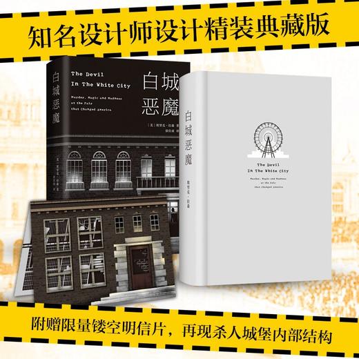 白城恶魔 商品图2