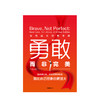 勇敢而非完美 女性成长修炼手册 拉什玛萨贾尼 著  女性励志 中信出版社图书 正版书籍 商品缩略图2