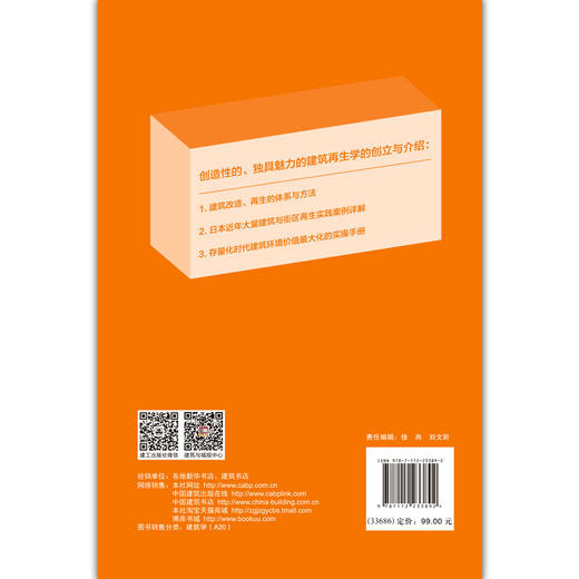 建筑再生学 理论·方法·实践 商品图1