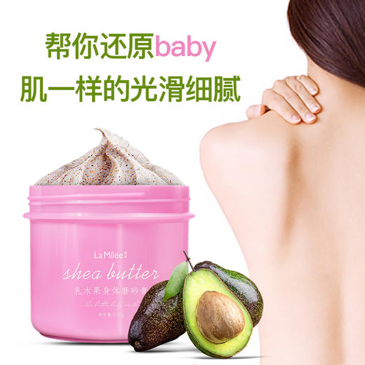 小粉罐乳木果身体磨砂膏 商品图0