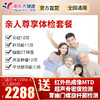 【三人行2288元，人均763元】亲情套餐，全身体检包含胸部CT、妇科、肿瘤筛查、彩超、肝肾功能等 商品缩略图0