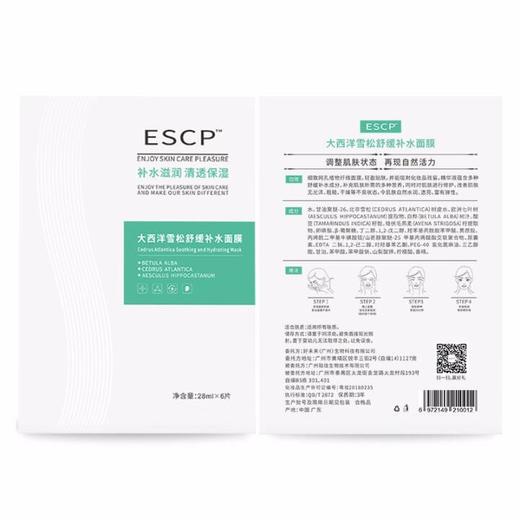 ESCP舒缓保湿面膜 商品图1