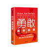 勇敢而非完美 女性成长修炼手册 拉什玛萨贾尼 著  女性励志 中信出版社图书 正版书籍 商品缩略图1