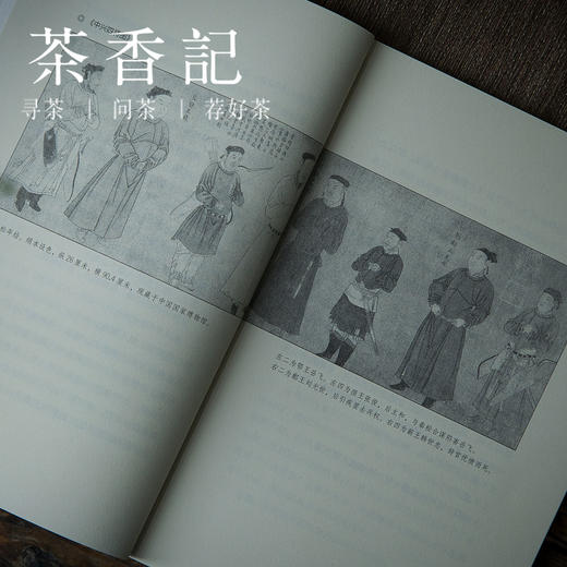 茶香记 《风流南宋 易中天中华史 》 易中天著 中国历史 传统文化 宋代 商品图1