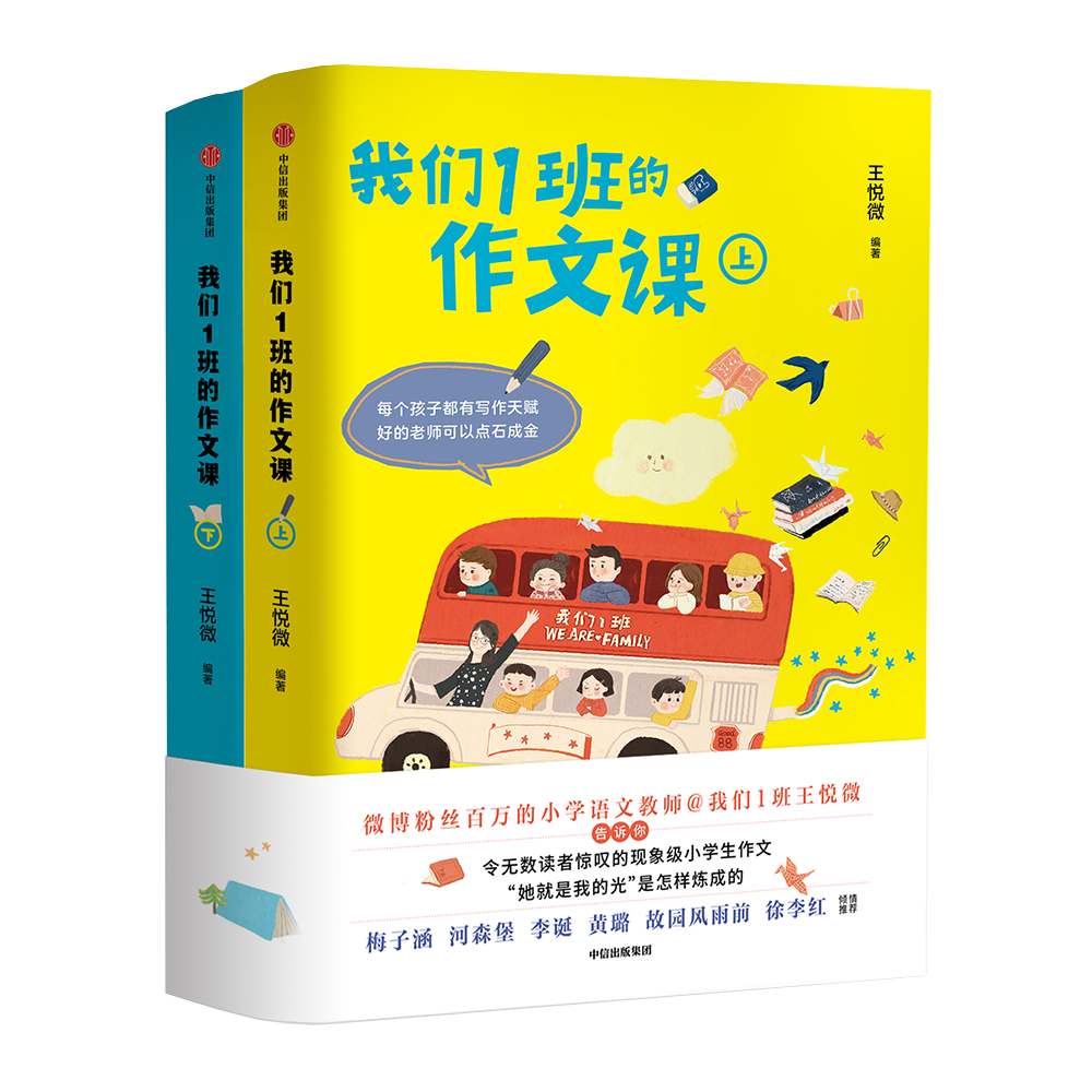 我们1班的作文课