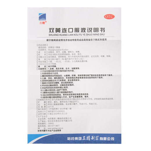 双黄连口服液 商品图8