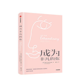 成为非凡的你 励志