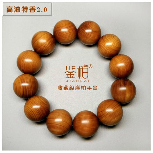 鉴柏 l 崖柏收藏级手串 商品图4