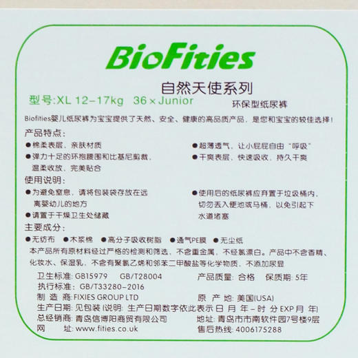 爱婴舒坦BioFities自然天使系列新款超薄宝宝纸尿裤婴儿尿不湿25097042293 商品图3