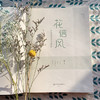 静香的花道生活 花信风 小原流花道技艺进阶 本书每种花型都配以具体案例每个案例有详细制作过程设计构思插制要点讲解简单易上手 商品缩略图2