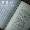 茶香记 《风流南宋 易中天中华史 》 易中天著 中国历史 传统文化 宋代 商品缩略图3