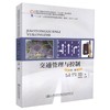 正版现货 交通管理与控制（第二版）交通工程教学指导分委员会“十三五”规划教材 交通版高等学校交通工程专业规划教材 商品缩略图0