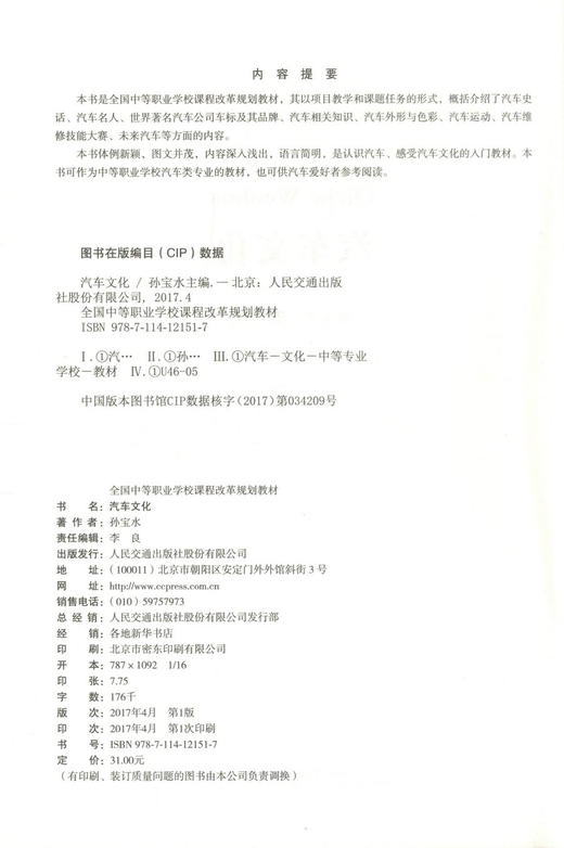 正版现货 汽车文化 全国中等职业学校课程改革规划教材 电子课件下载 孙宝水 编著 商品图2